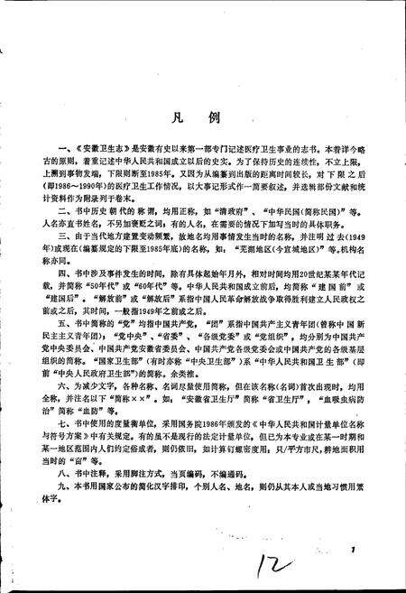 《安徽卫生志》.pdf_安徽省志预览图5