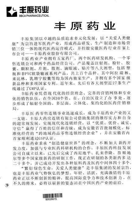 《安徽省黄梅戏剧院史志》.pdf_安徽省志预览图3