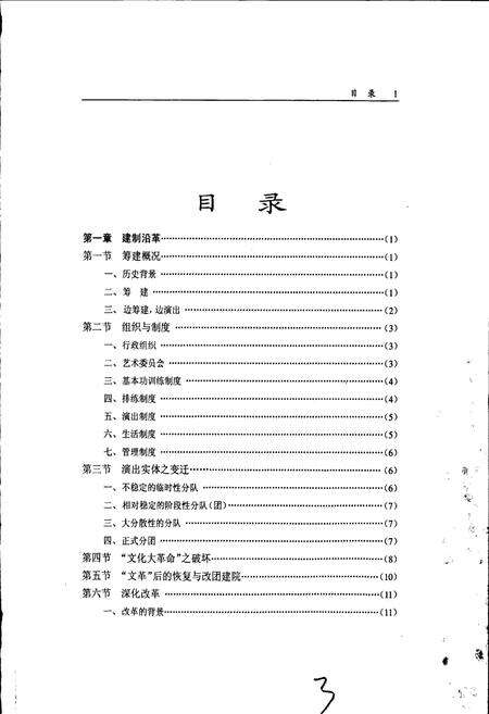 《安徽省黄梅戏剧院史志》.pdf_安徽省志预览图4