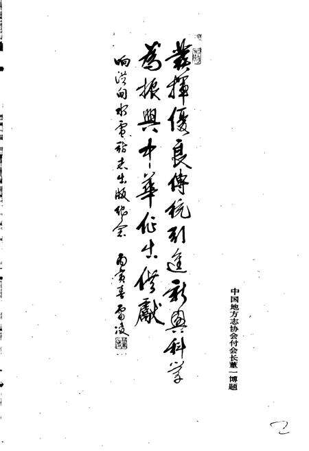 《响洪甸水电站志》.pdf_安徽省志预览图2