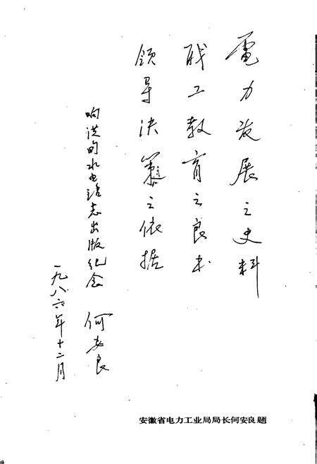 《响洪甸水电站志》.pdf_安徽省志预览图3