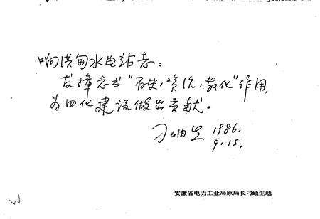 《响洪甸水电站志》.pdf_安徽省志预览图4