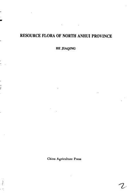 《皖北资源植物志》.pdf_安徽省志预览图2