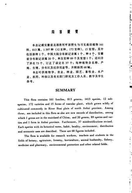 《皖北资源植物志》.pdf_安徽省志预览图3