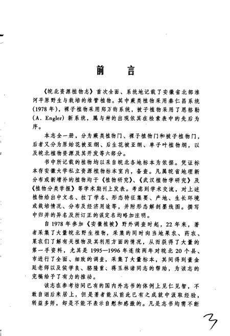 《皖北资源植物志》.pdf_安徽省志预览图4