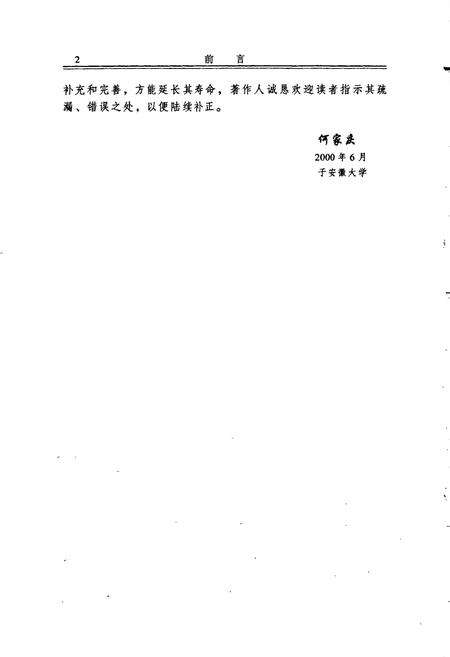 《皖北资源植物志》.pdf_安徽省志预览图5