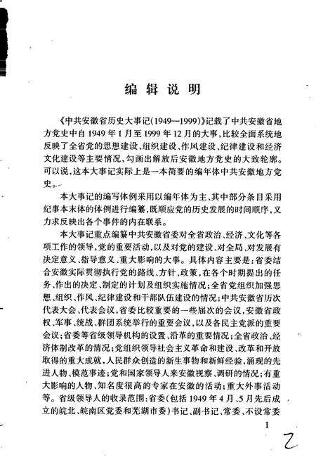 《中共安徽省历史大事记》.pdf_安徽省志预览图3