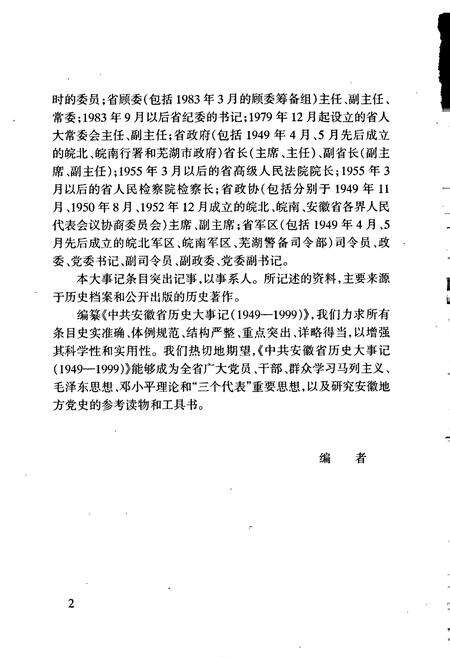《中共安徽省历史大事记》.pdf_安徽省志预览图4