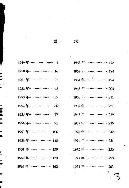 《中共安徽省历史大事记》.pdf_安徽省志预览图5