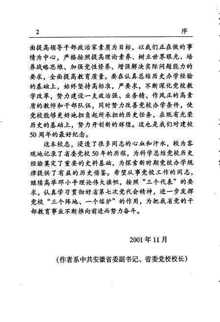 《中共安徽省委党校校志》.pdf_安徽省志预览图3