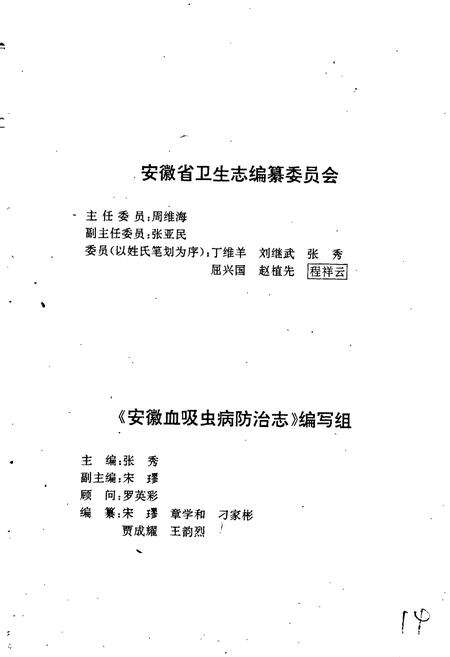 《安徽血吸虫病防治志》.pdf_安徽省志预览图3