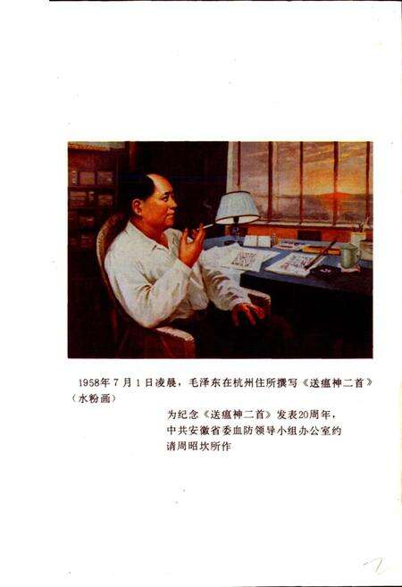 《安徽血吸虫病防治志》.pdf_安徽省志预览图5