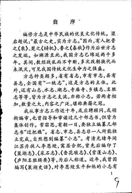 《安徽名胜小志》.pdf_安徽省志预览图5