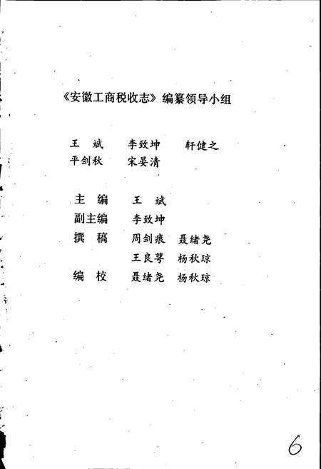 《安徽工商税收志》.pdf_安徽省志预览图2