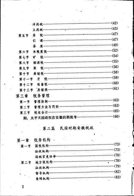 《安徽工商税收志》.pdf_安徽省志预览图4