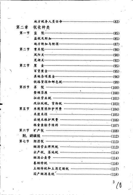 《安徽工商税收志》.pdf_安徽省志预览图5