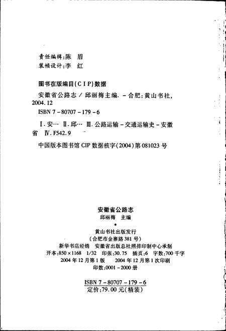 《安徽省公路志》.pdf_安徽省志预览图2