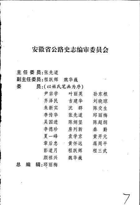 《安徽省公路志》.pdf_安徽省志预览图3