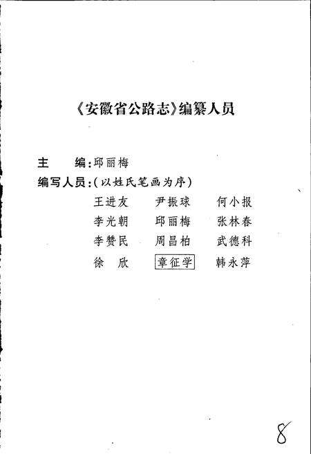 《安徽省公路志》.pdf_安徽省志预览图4