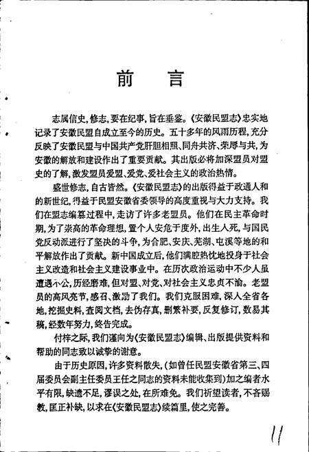 《安徽民盟志》.pdf_安徽省志预览图2