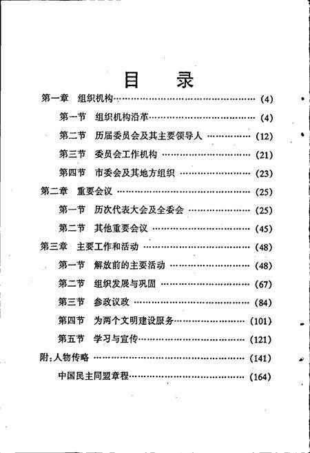 《安徽民盟志》.pdf_安徽省志预览图3