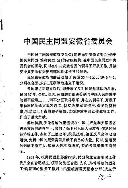《安徽民盟志》.pdf_安徽省志预览图4