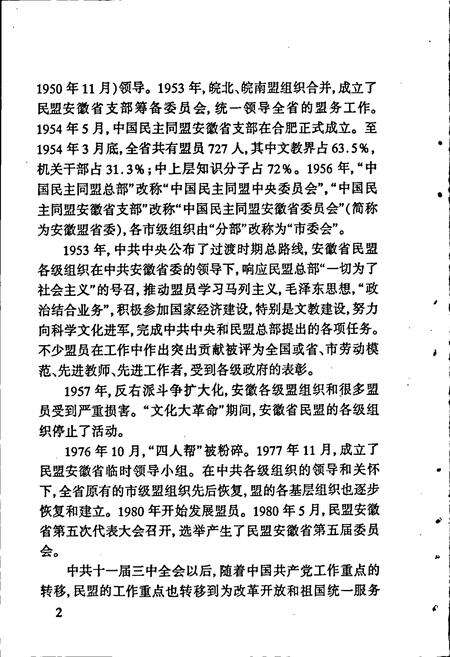 《安徽民盟志》.pdf_安徽省志预览图5