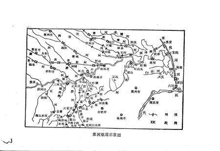 《安徽省淮河航道志》.pdf_安徽省志预览图5