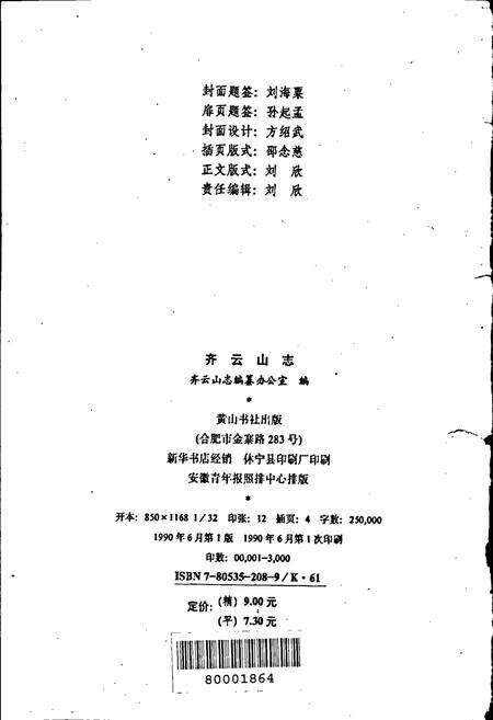《齐云山志》.pdf_安徽省志预览图2