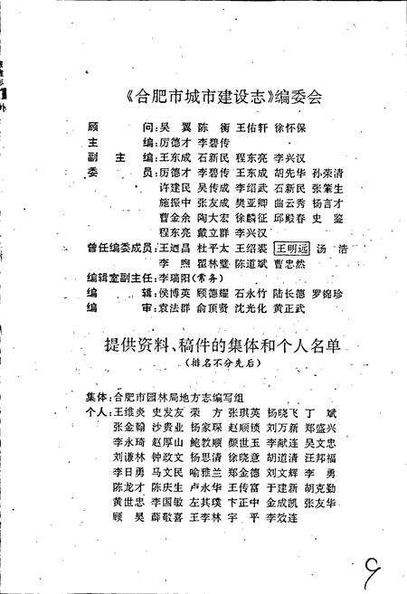 《合肥市城市建设志》.pdf_安徽省志预览图2