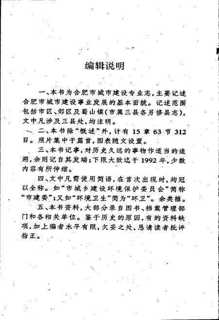《合肥市城市建设志》.pdf_安徽省志预览图4
