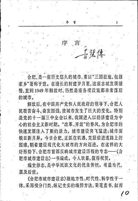《合肥市城市建设志》.pdf_安徽省志预览图5