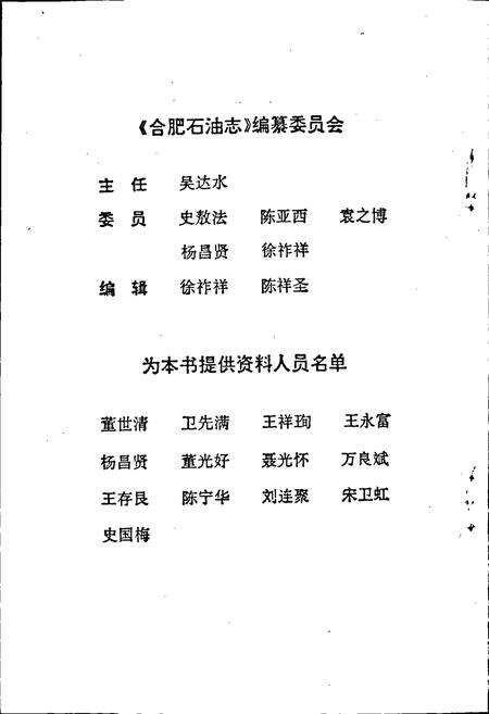 《合肥石油志》.pdf_安徽省志预览图3