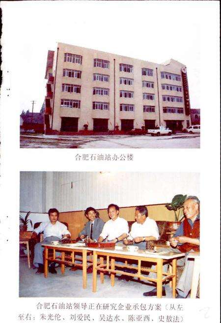 《合肥石油志》.pdf_安徽省志预览图4