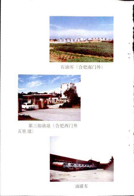 《合肥石油志》.pdf_安徽省志预览图5