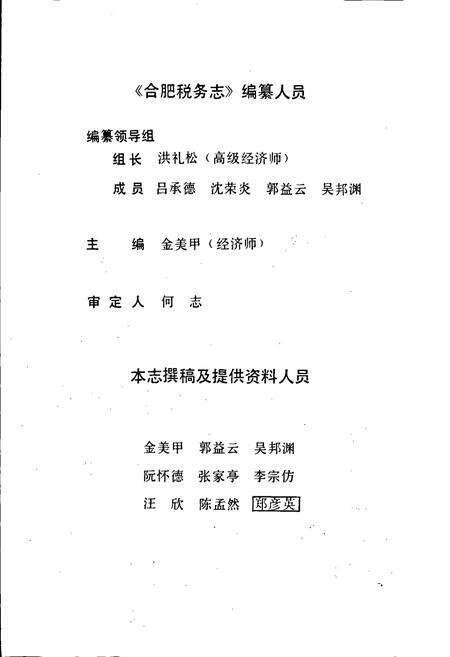 《合肥税务志》.pdf_安徽省志预览图2