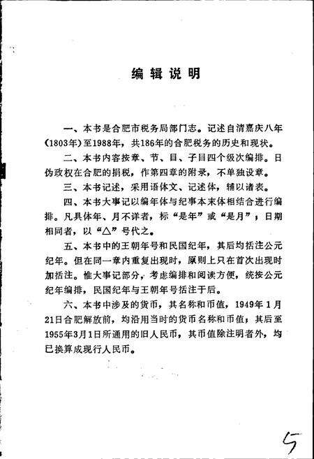 《合肥税务志》.pdf_安徽省志预览图4