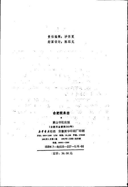 《合肥税务志》.pdf_安徽省志预览图5