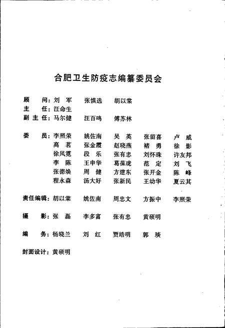 《合肥卫生防疫志》.pdf_安徽省志预览图2