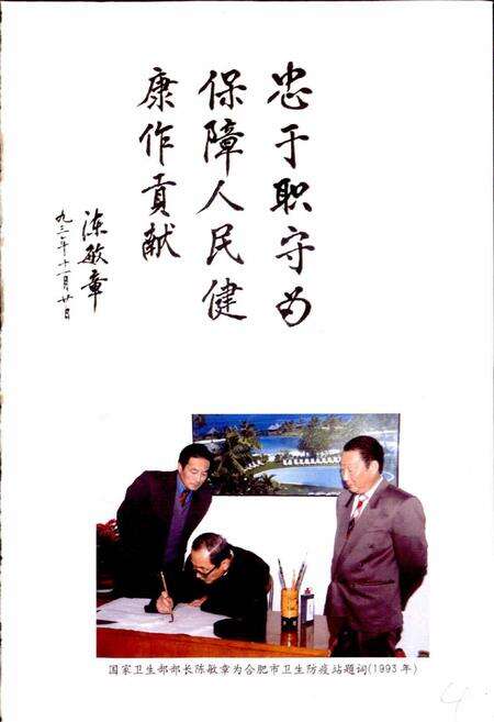 《合肥卫生防疫志》.pdf_安徽省志预览图5