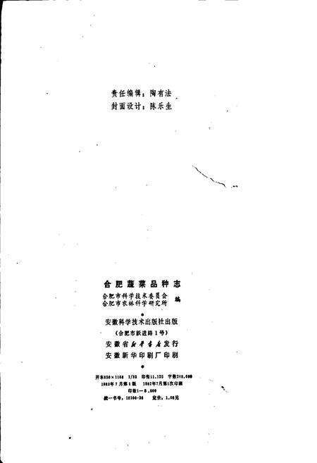 《合肥蔬菜品种志》.pdf_安徽省志预览图2