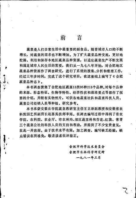 《合肥蔬菜品种志》.pdf_安徽省志预览图3