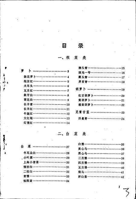 《合肥蔬菜品种志》.pdf_安徽省志预览图4