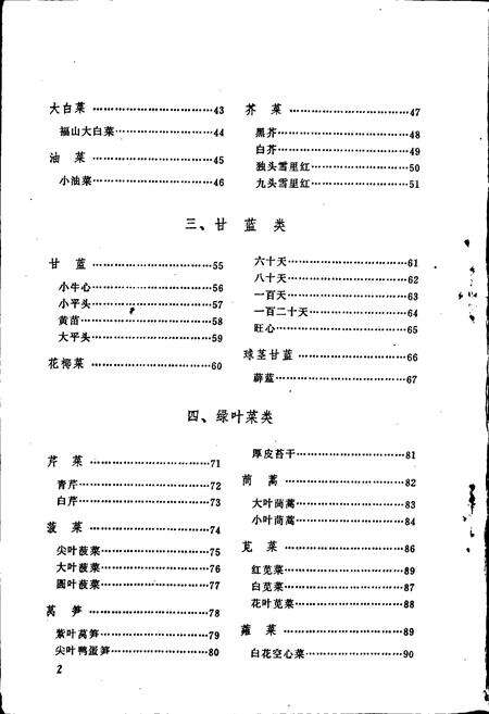 《合肥蔬菜品种志》.pdf_安徽省志预览图5