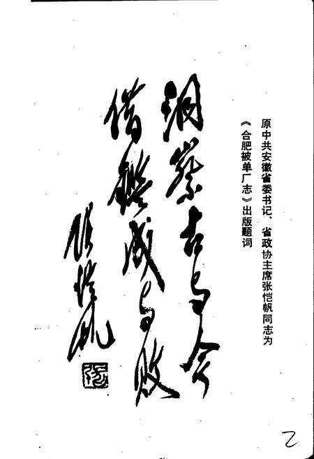《合肥被单厂志》.pdf_安徽省志预览图2