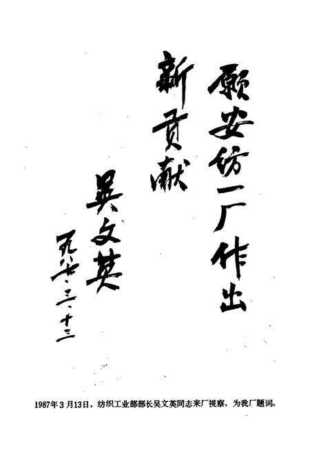 《安徽第一棉纺织厂厂志》.pdf_安徽省志预览图2