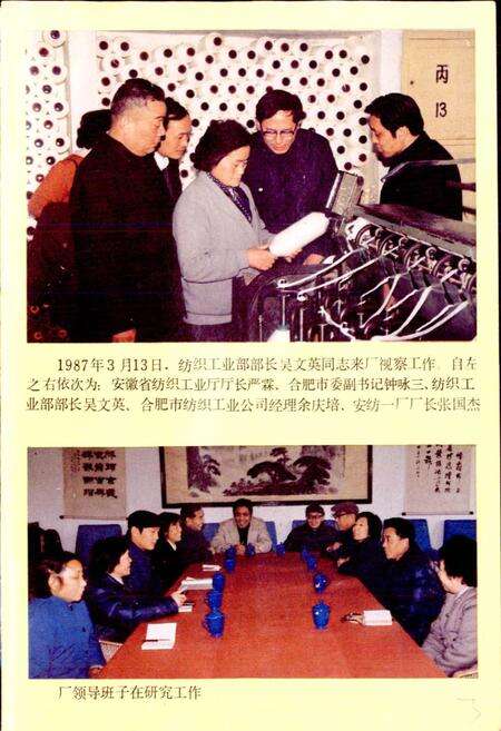 《安徽第一棉纺织厂厂志》.pdf_安徽省志预览图3