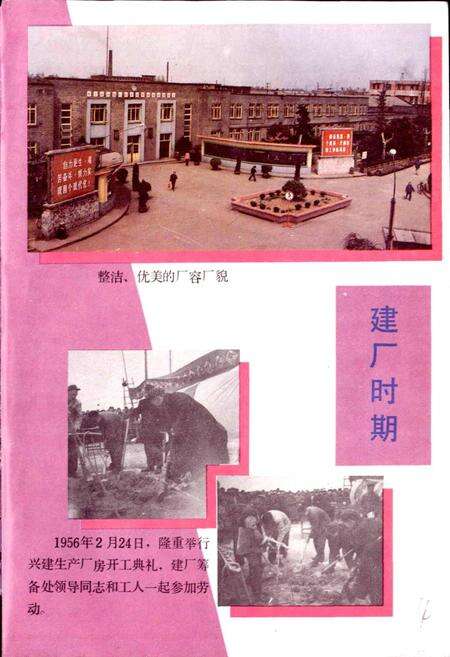 《安徽第一棉纺织厂厂志》.pdf_安徽省志预览图5