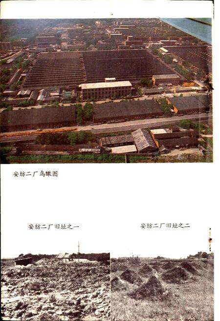 《安徽第二棉纺织厂厂志》.pdf_安徽省志预览图3