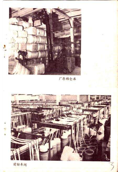 《安徽第二棉纺织厂厂志》.pdf_安徽省志预览图4